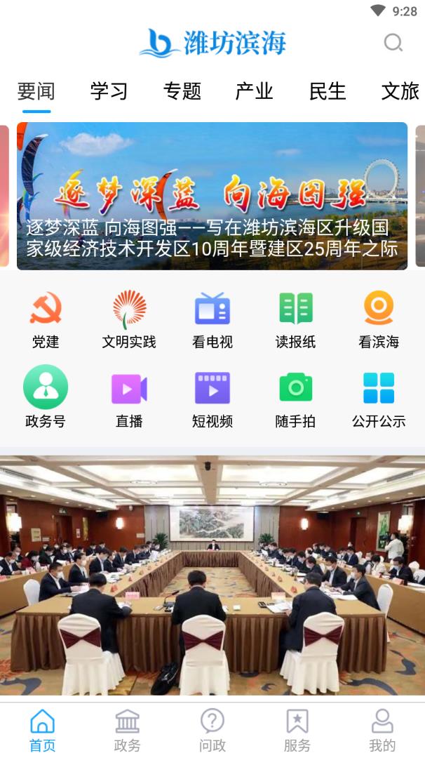 潍坊滨海  v0.0.10图2