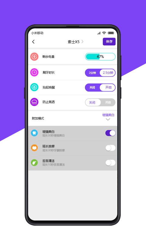 素士  v3.1.8图3