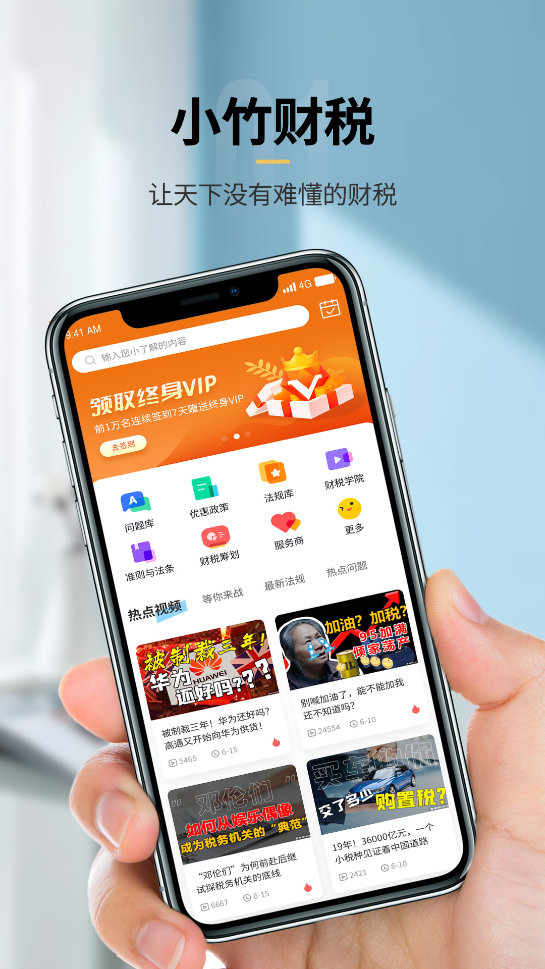 小竹财税  v1.5.8图1