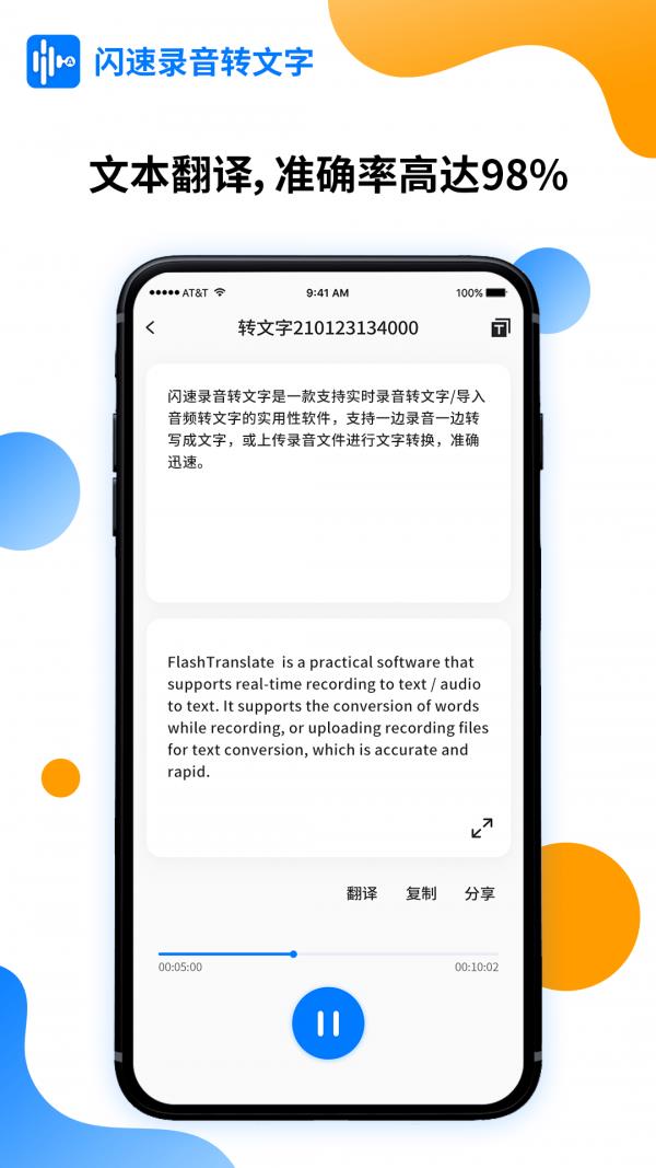 闪速录音转文字  v1.5.1图3