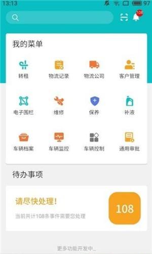 北谷租赁管家  v3.3.3图1