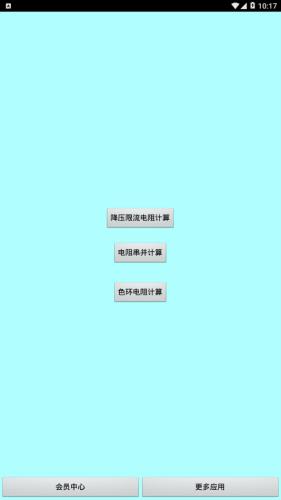 色环电阻计算器  v20.22图1