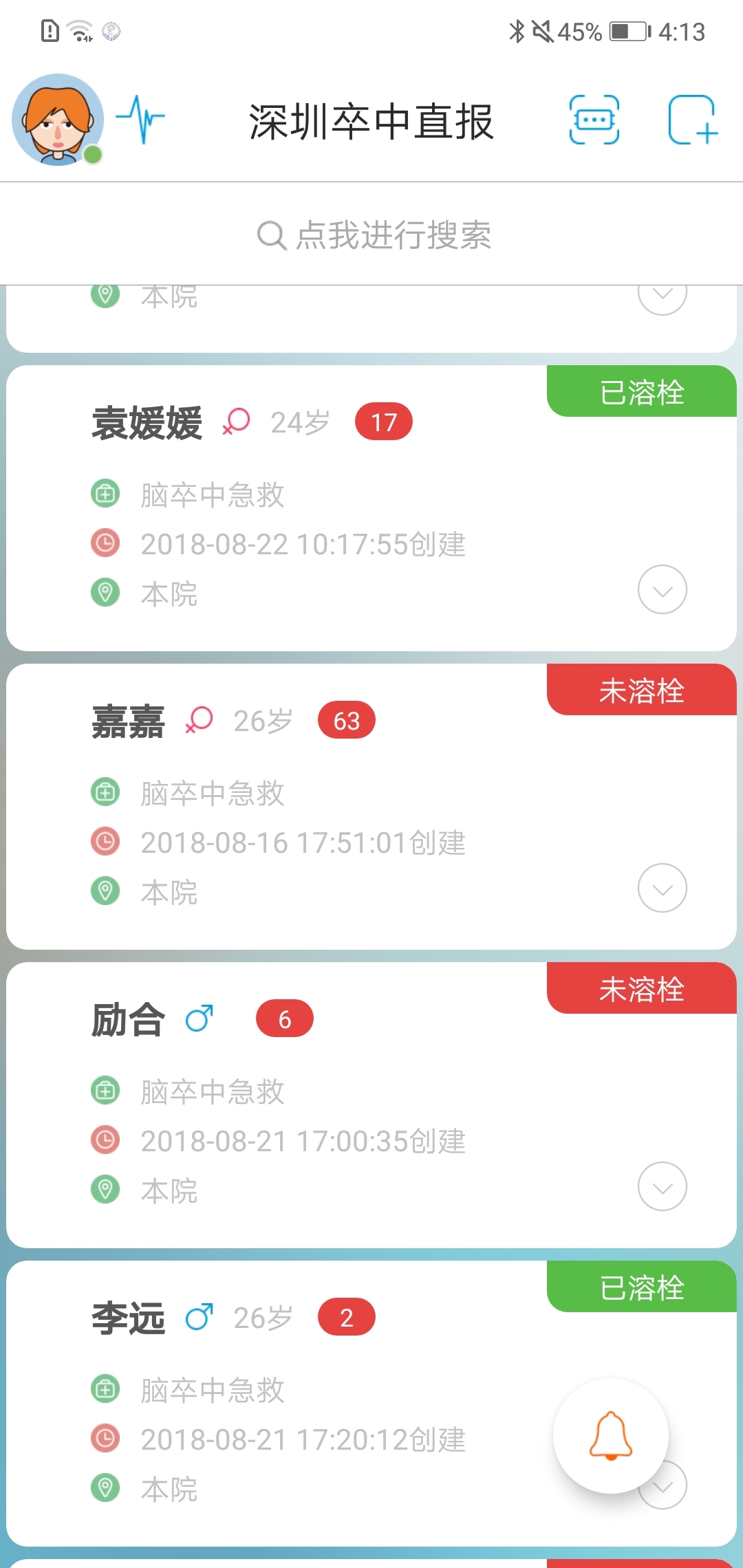 深圳卒中直报