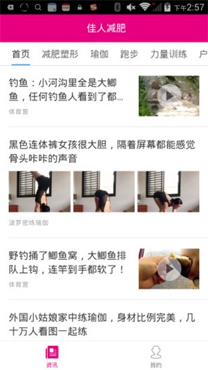 佳人减肥  v1.0.0图1