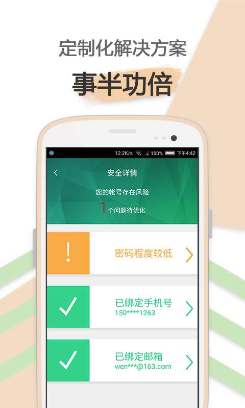 爱奇艺安全盾  v2.1.5.9图2