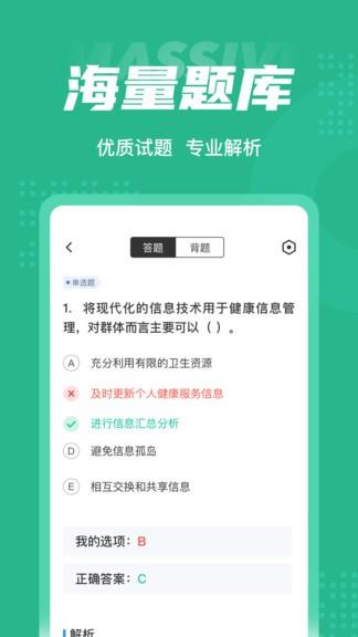公共营养师考试聚题库  v1.3.2图3