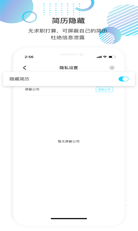 就聘了