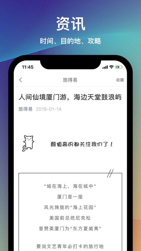 旅得易  v1.0.1图2
