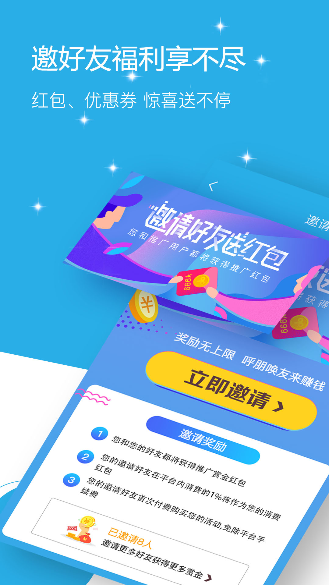聚惠活动  v1.2.1图4