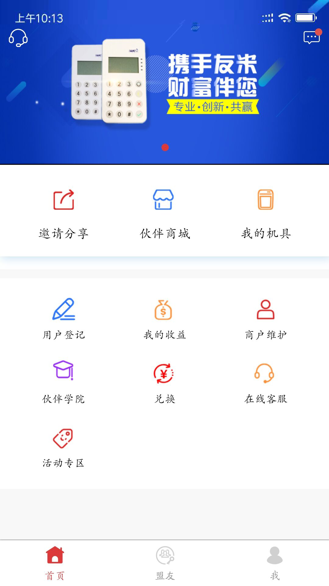 友米联盟  v1.1.4图4