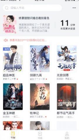 抖读小说  v1.0.0图3