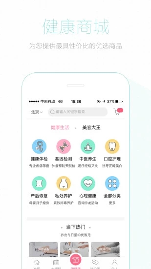 伊健康  v6.0.1图1