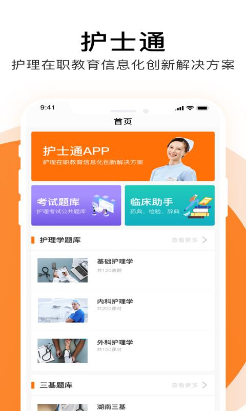 护士通  v3.2.6图1