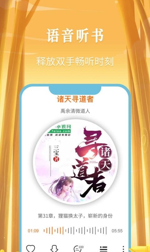 飞卢小说大字版  v6.0.7图2