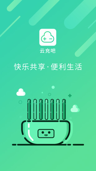 云充吧  v2.0.4图1