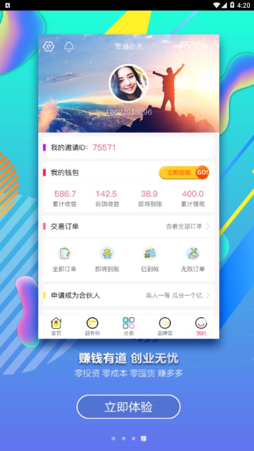 多赚好省  v1.5.0图4