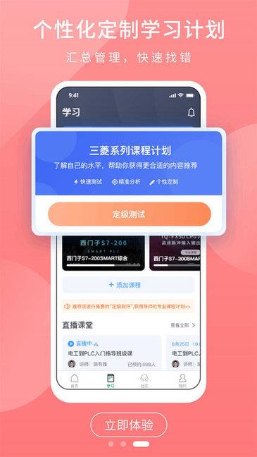 plc学吧  v1.4.3图3