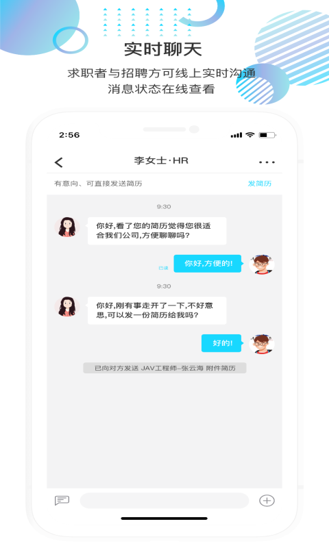 就聘了  v2.0.1图1