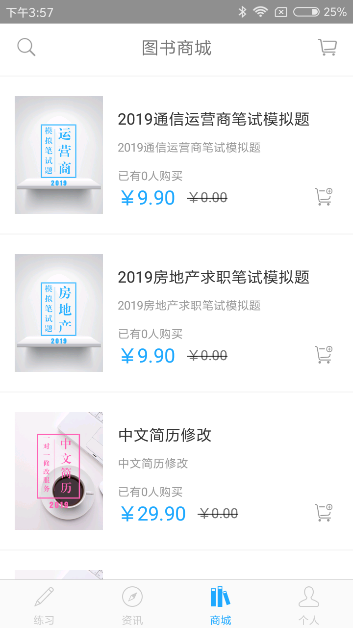 职题库  v2.0.0.7图3