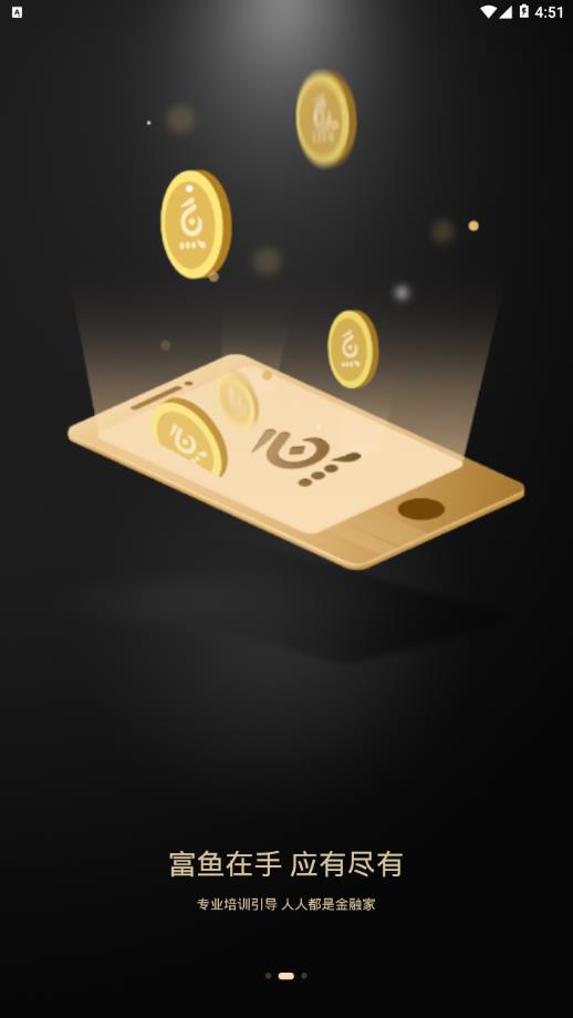 富鱼  v1.4.0图3