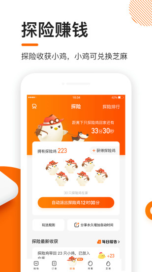 芝麻鸡  v1.2.1图3