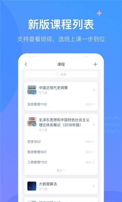 学习通安卓版  v5.2.5图2