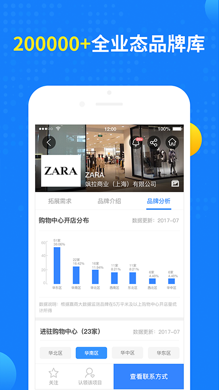 赢商大数据  v3.7.0图4