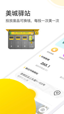 美城驿站  v2.0.0图1