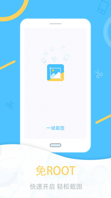 一键截图  v1.1.7图1