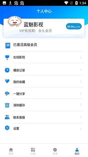蓝魅影视免费版  v9.9图1