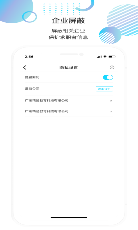 就聘了  v2.0.1图5