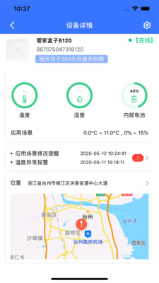 冷链智慧管家  v2.0.0图2