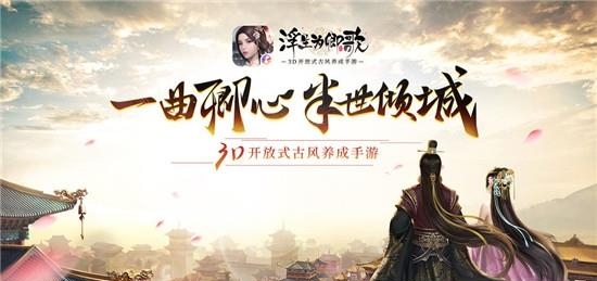浮生为卿歌官方版