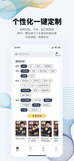 上岸考研  v1.2.9图4