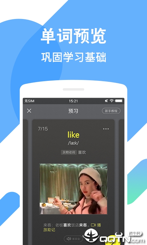英语概念口语单词  v2.2图2