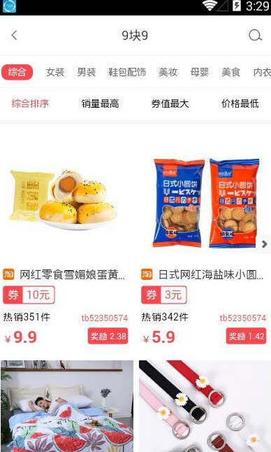 省钱巴士  v1.0.4图3