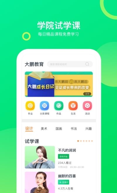 大鹏教育最新版