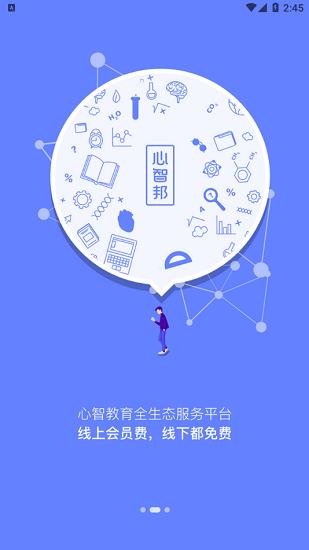 心智邦优享版  v1.0.6图4