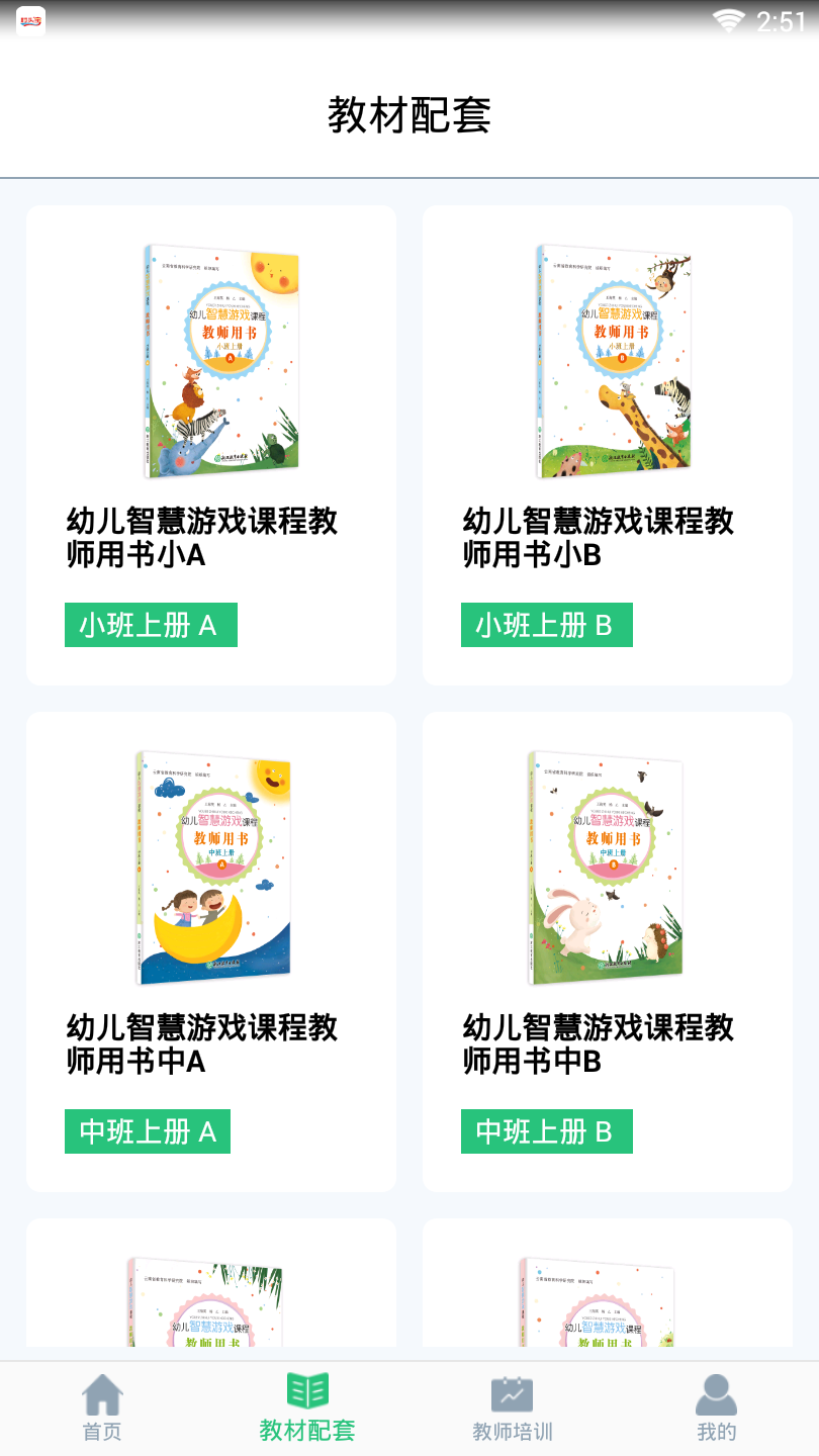 幼吾幼在线  v1.1.5图4