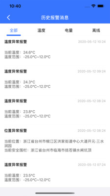 冷链智慧管家  v2.0.0图1