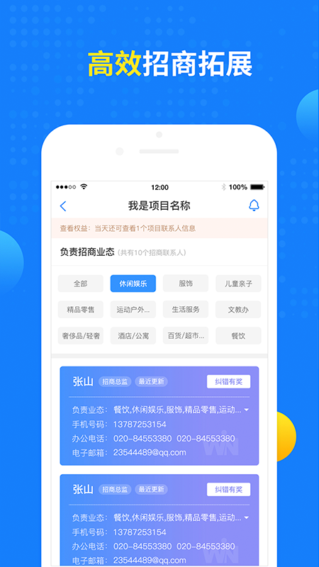 赢商大数据  v3.7.0图3