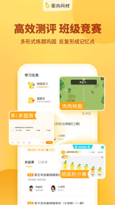 果肉网校  v2.3.1图3