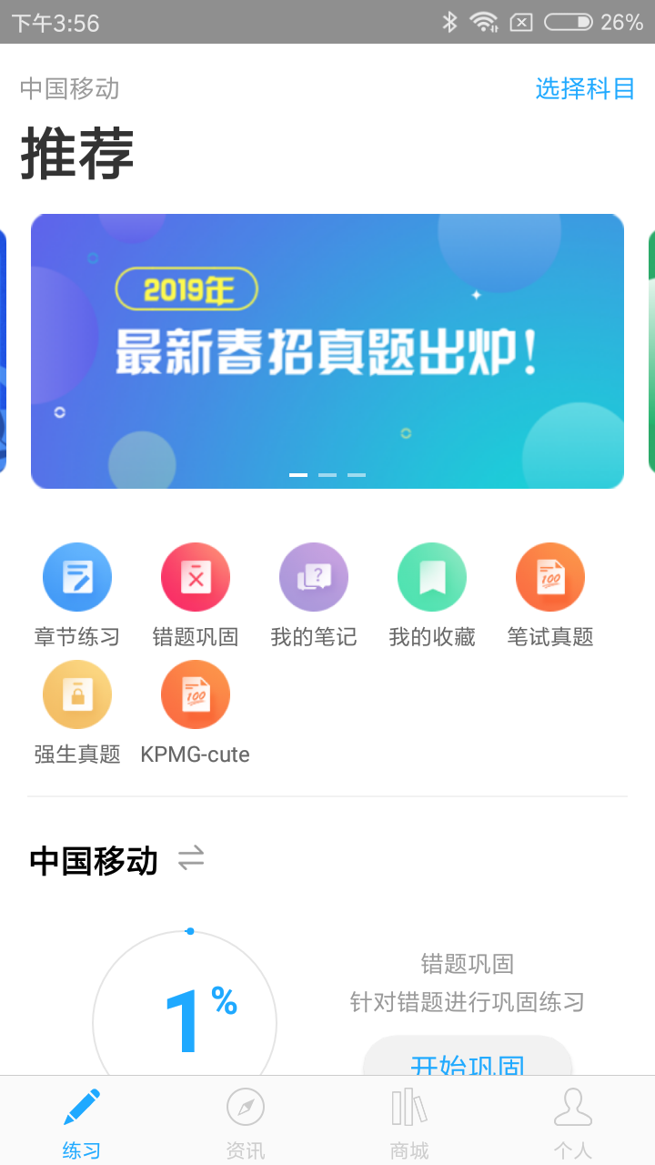 职题库  v2.0.0.7图1
