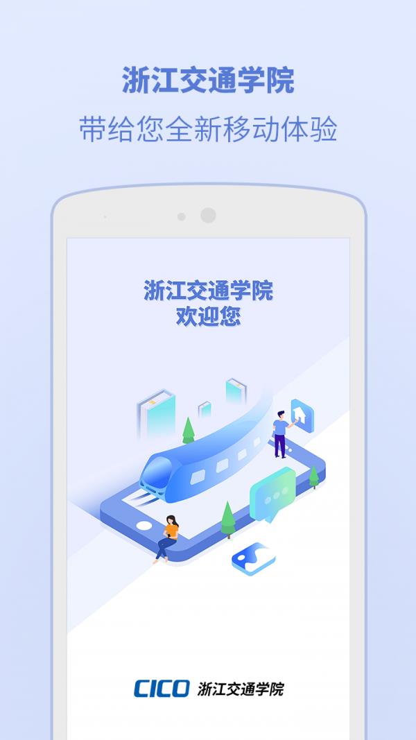 浙江交通学院  v6.0.0.0图1