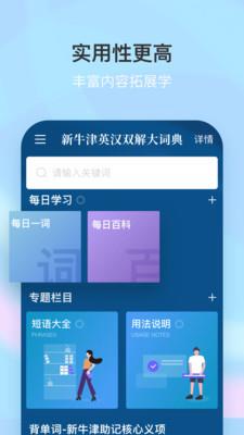 新牛津英汉双解大词典  v4.2.4图5