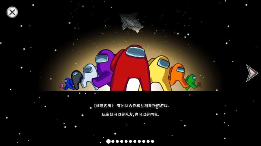 太空狼人杀Among