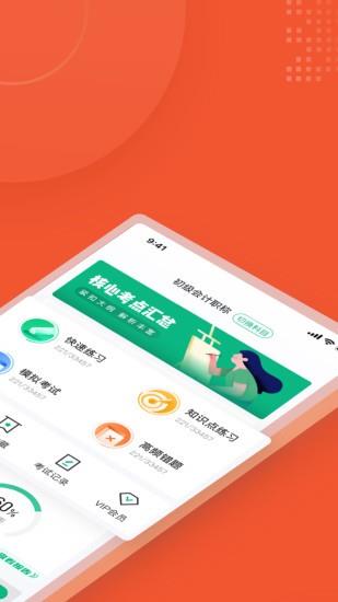 初级会计考试聚题库