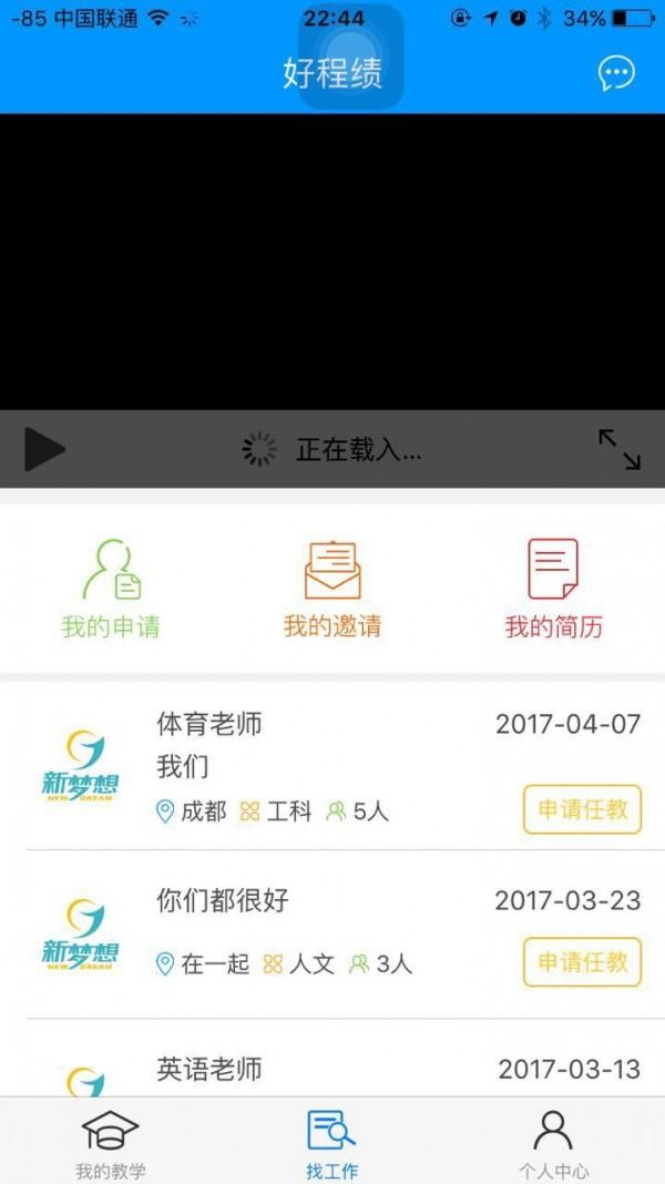 好程绩  v1.0图3