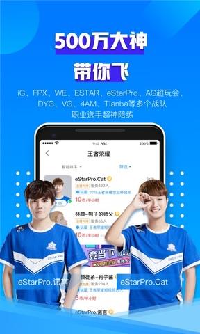 比心陪练最新版