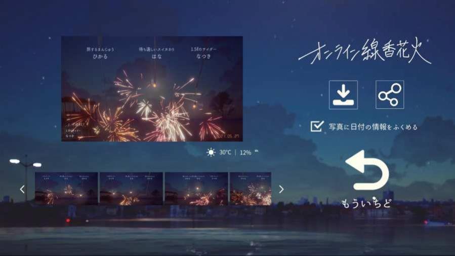 线香花火中文版(OnlineSparkler)  v1.1图3